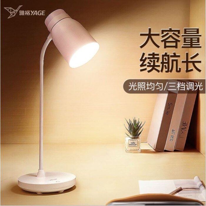 YAGE YG-T119C Rechargeable LED Study Lamp